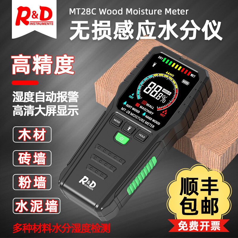 R&DMT28C感应式水分仪木材水份仪粉墙砖墙含水率检测仪测量仪