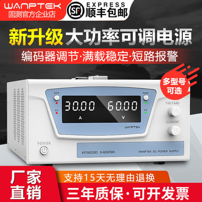 固测大功率可调直流稳压电源0-300V100V60V20A30A50A电镀老化程控