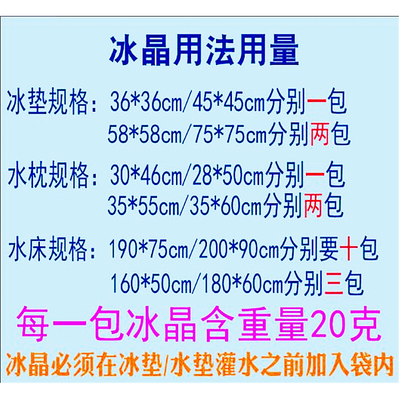 冰晶粉空调扇制冷冰晶盒冰袋 冰垫水床冰枕降温冰晶颗粒重复使用