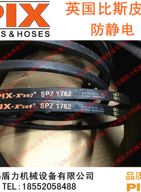 英国PIX比斯三角带/传动窄V带SPZ1312/SPZ1320/SPZ1337/SPZ1340