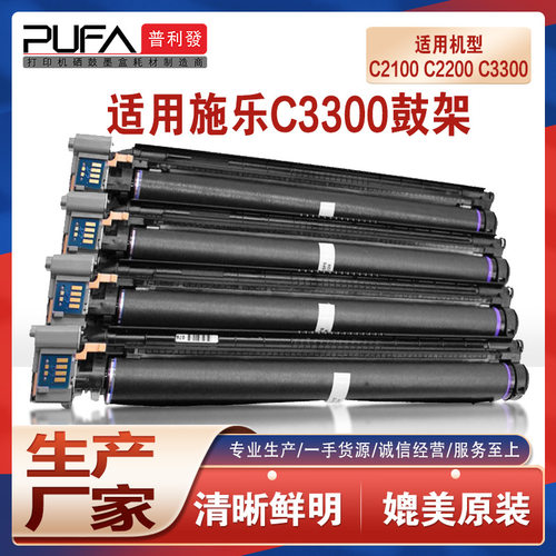 适用CT350748施乐DCC2200鼓架IIIC2205粉盒C3300鼓组件C3305硒鼓