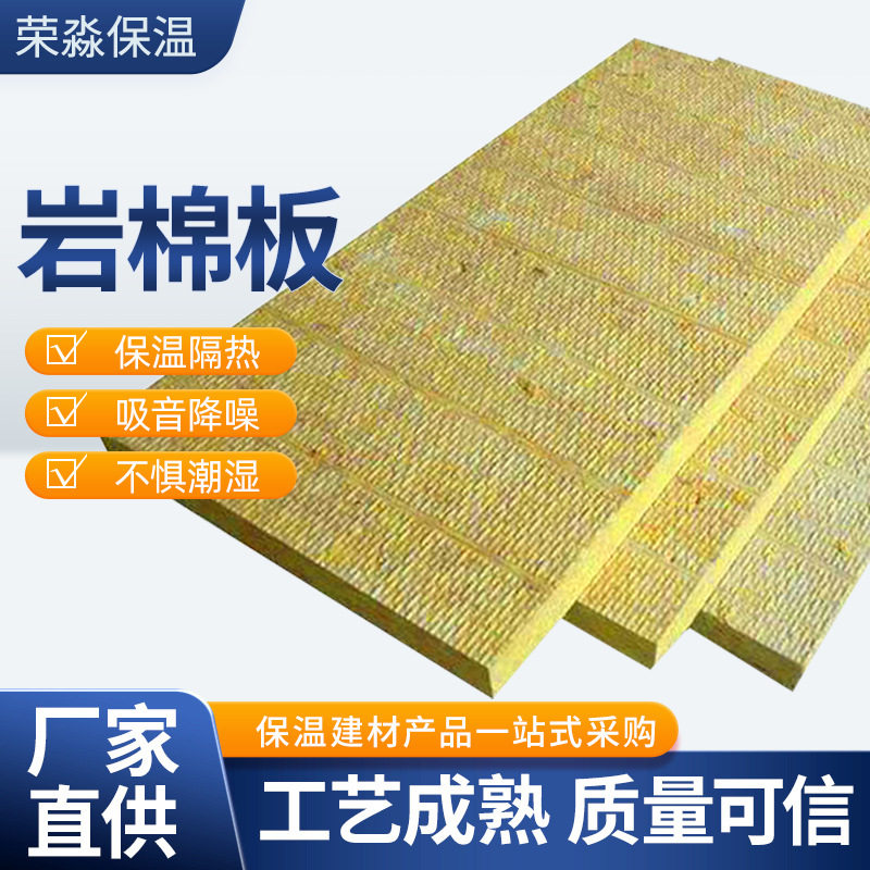 批发外墙保温岩棉板屋顶阻燃隔热板岩棉板高密度保温复合板岩棉板