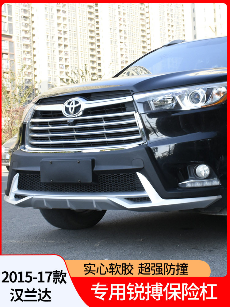 锐搏汉兰达前后保险杠改装包围