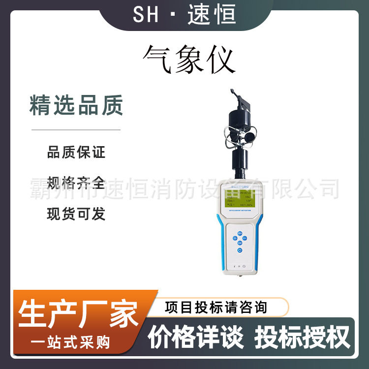 手持微型气象仪多功能综合气象监测仪综合电子气象观测仪