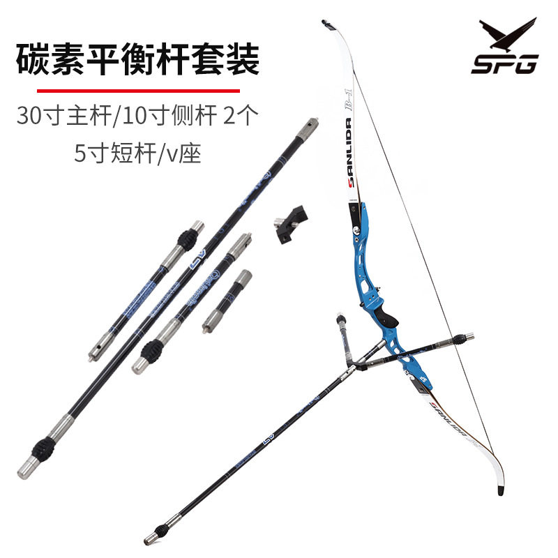 弓箭平衡杆五件套装碳素减震杆主杆侧杆延长杆V座反曲竞技弓比赛