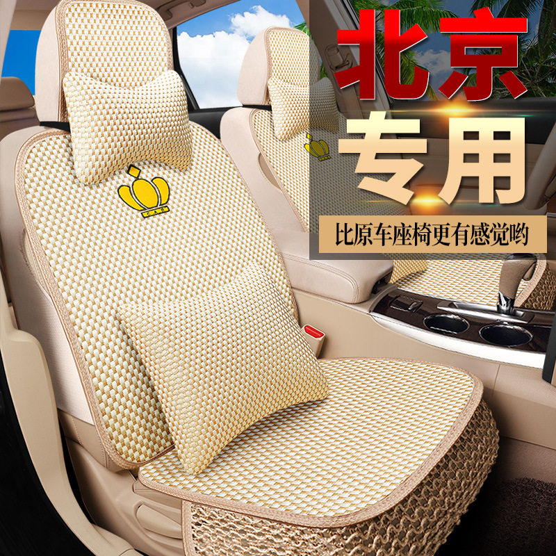 BEIJING北京汽车绅宝D50D20D70北京U7座套四季垫子座垫汽车坐垫