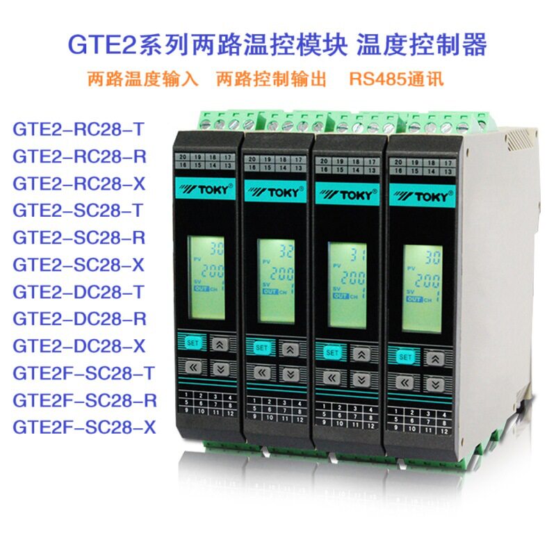 东崎GTE2-RC28-T  GTE2-SC28-R 双通道导轨式温度控制仪GTE2-DC28