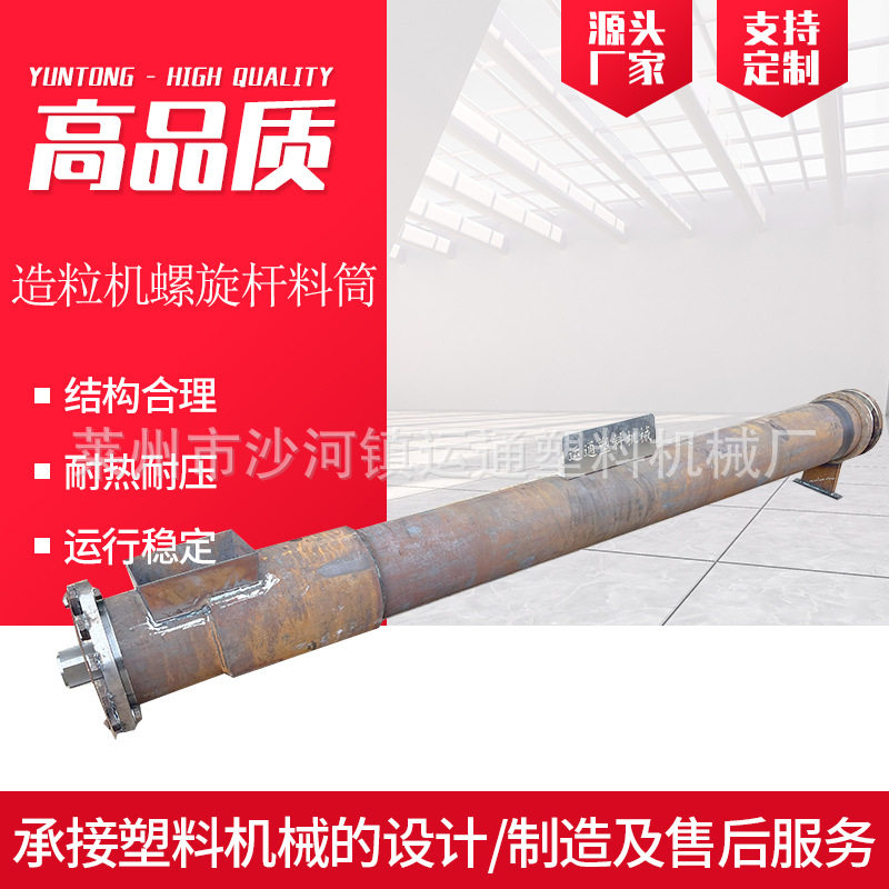 莱州造粒机螺杆料筒造粒机螺杆厂家现货造粒机螺杆料筒