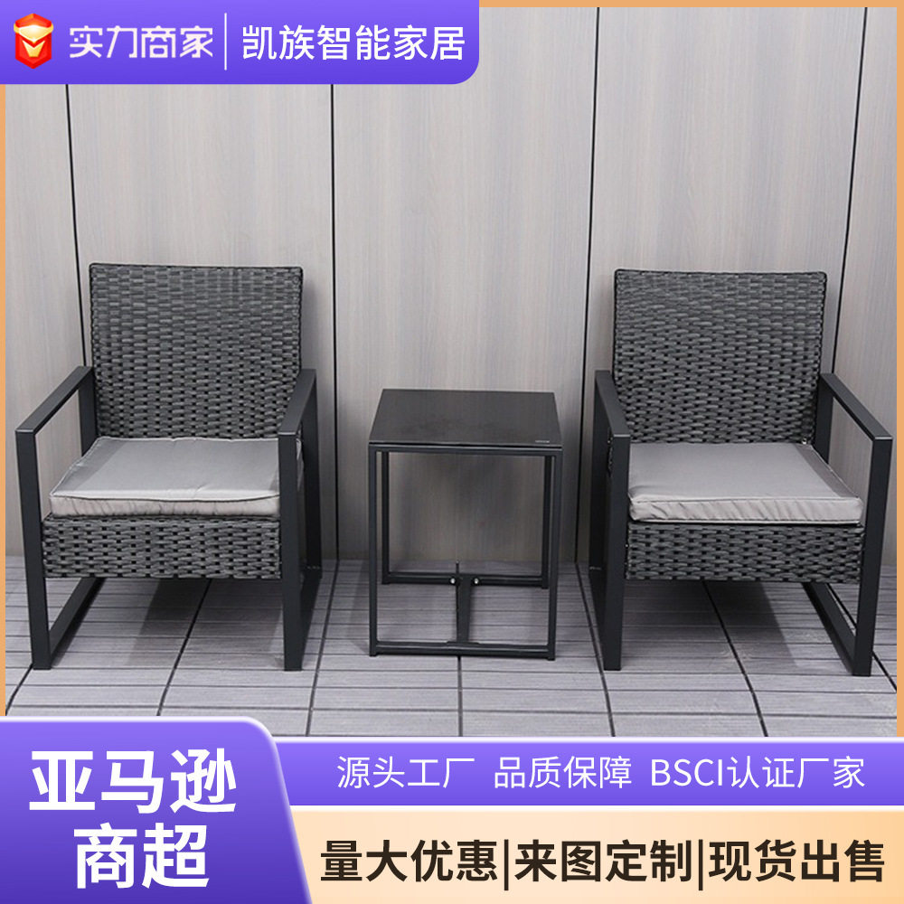 亚马逊庭院防水防晒藤编沙发椅茶几三件套 露天休闲
