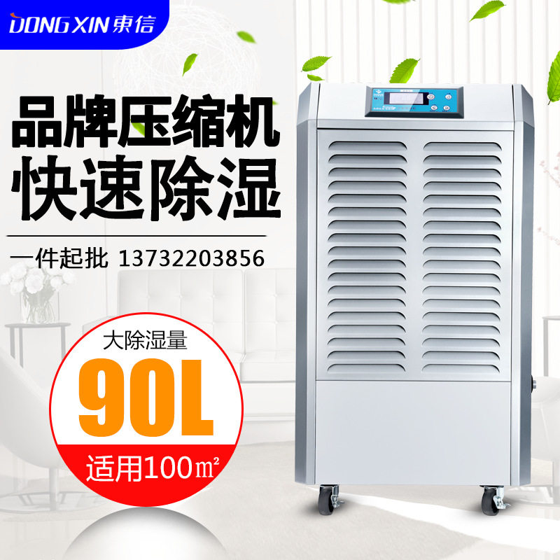 东信商用小型除湿机地下室吸湿