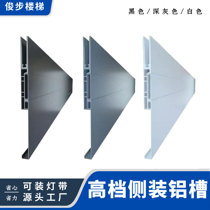 铝合金楼梯侧装铝槽室内家用复式平台明装地槽农村自建房玻璃扶手