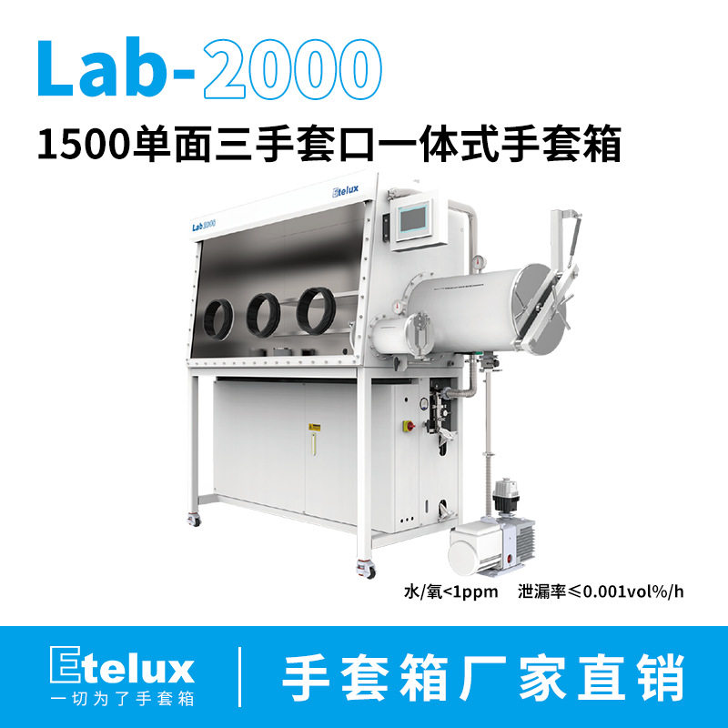 1500单面三手套口一体式手套箱