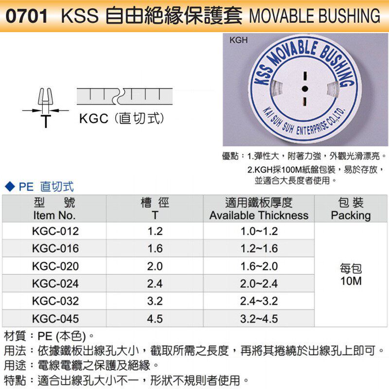 台湾KSS凯士士KGC系列自由绝缘保护套 10M/卷