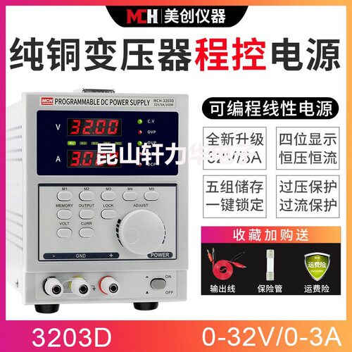美创MCH双通道可编程电源32V5A程控双路可调直流稳压电源3205SK