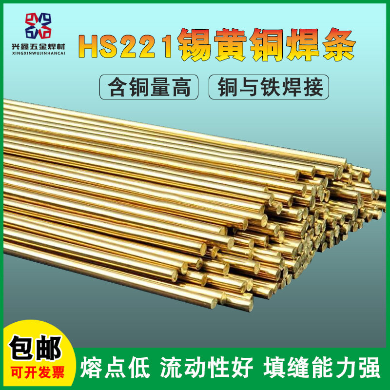 HS221黄铜磷铜焊条1.2.5/3mm