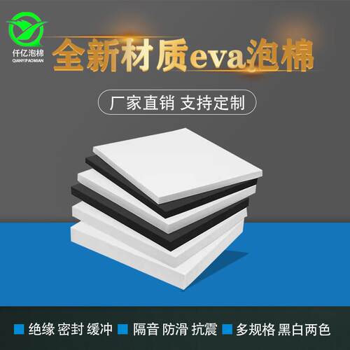 38度防火黑色eva泡棉片材阻燃eva材料高密度减震泡沫板阻燃海绵条