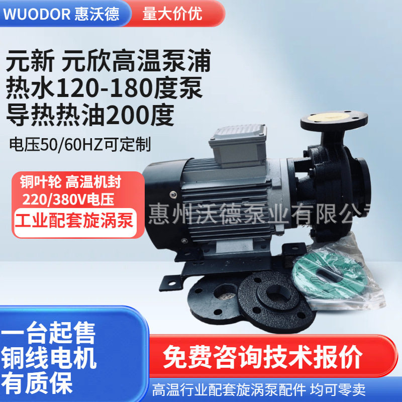 YS-35D-120热水泵YUANSHIN热油导热循环泵工业配套铜叶轮增压泵
