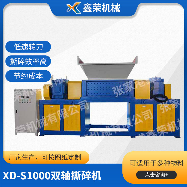 PP无纺布双轴撕碎机大口径