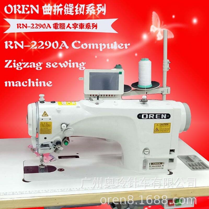 电脑花样人字缝纫机服装花边缝制花纹曲折缝纫机价格RN-2290A