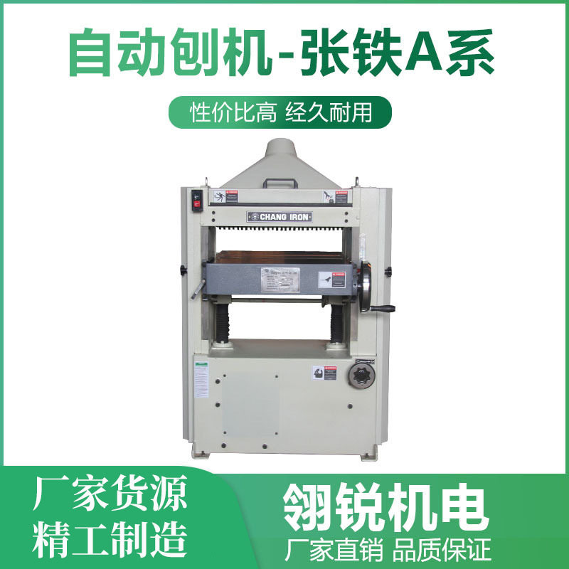 台湾张铁压刨CM-609重型螺旋刀压刨CM-405螺旋平刨电动升降工作台