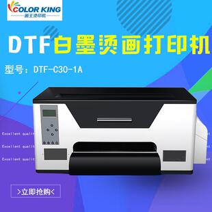 白墨烫画打印机DTF烫画膜C30-1A柯氏热转移服装印花热升华打图机
