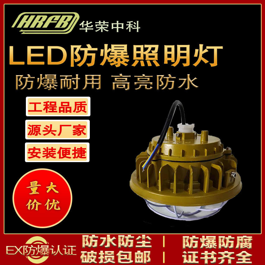 直销防爆壁装照明灯50W壁装LED防爆灯LED防爆灯100W防爆灯厂家