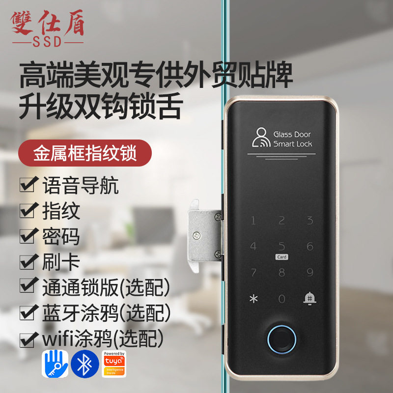 双仕盾双开玻璃门指纹密码锁