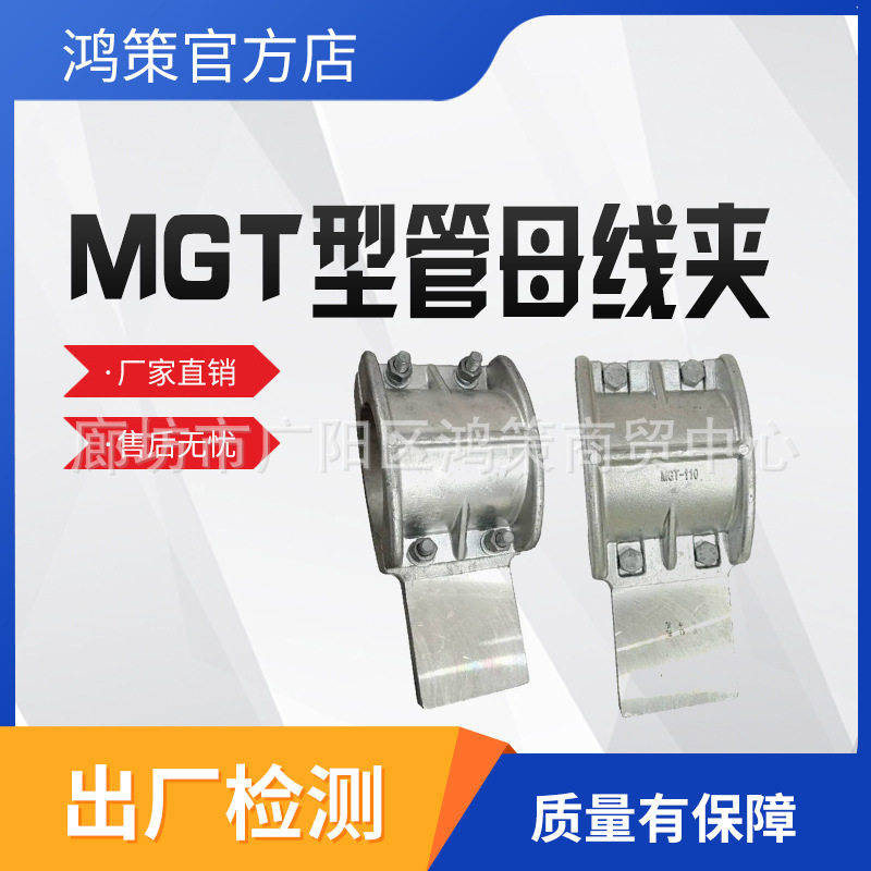 MGT变电站管型母线T型线夹铝合金管母T型过渡线夹母线固定金具