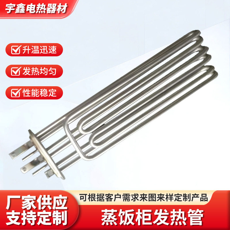 工业防爆蒸饭柜发热管