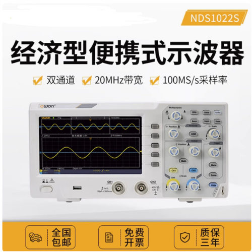 NDS1022S双通道数字示波器