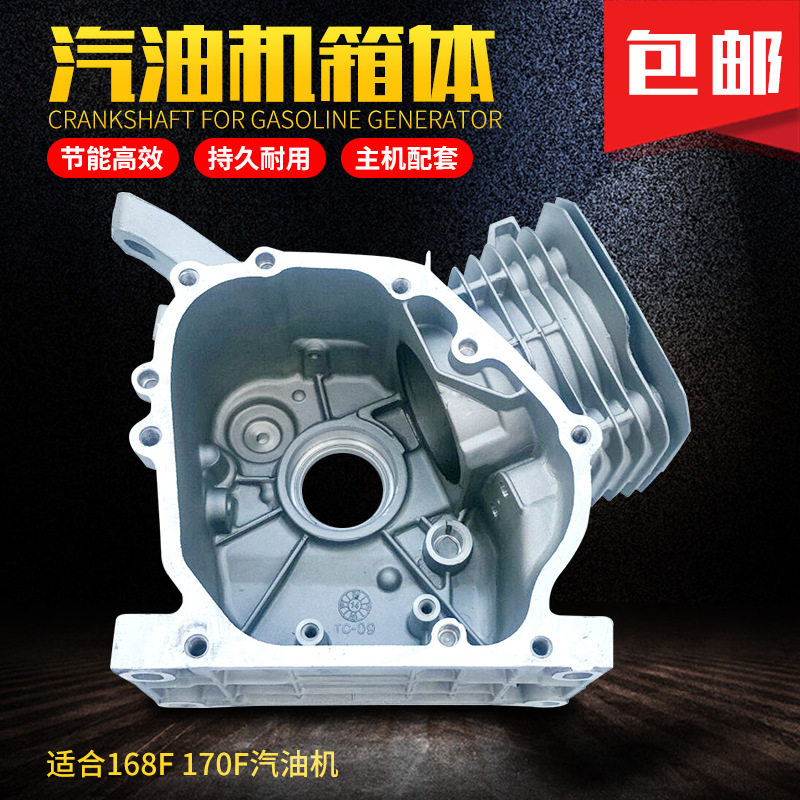 2千瓦3KW2.8KW汽油发电机配件箱体168F GX160 170F抽水泵合箱缸体