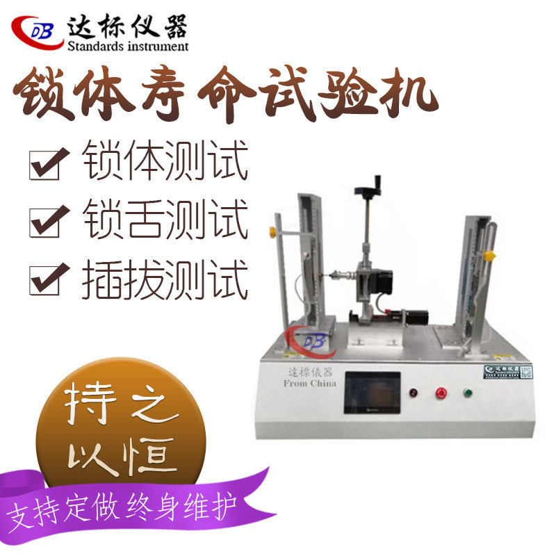 锁具智能锁体来回扭转寿命测试机