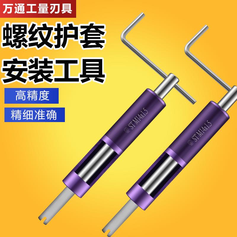 钢丝螺套安装工具美制英制细牙螺套螺纹护套扳手牙套专用工具