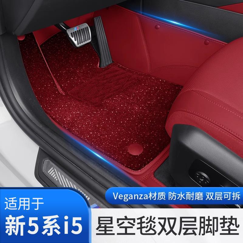 24-25宝马5系i5全包脚垫