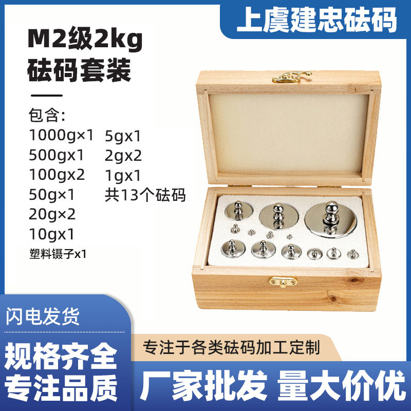 M2级标准镀铬天平砝码2kg