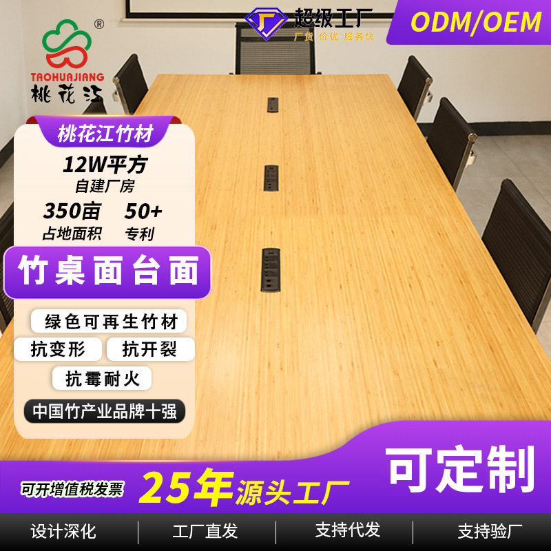 竹实心防烫办公桌板定制
