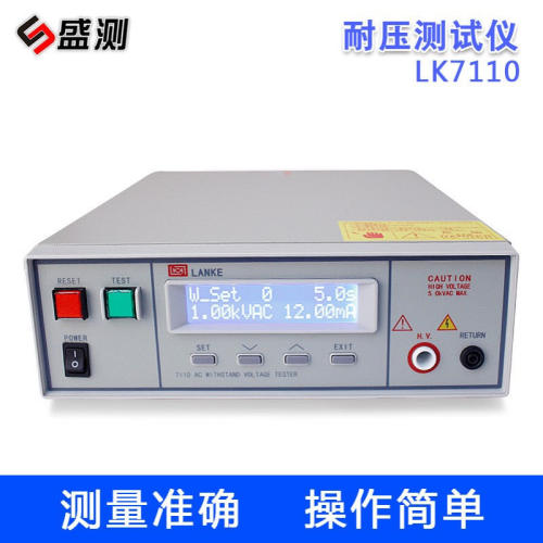 盛测程控交直流耐压绝缘电阻测试仪LK7110耐压测试仪绝缘测试仪