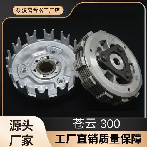 适用香帅苍云300 S/Plus 苍云 300 Max 摩托车滑动离合器小鼓总成