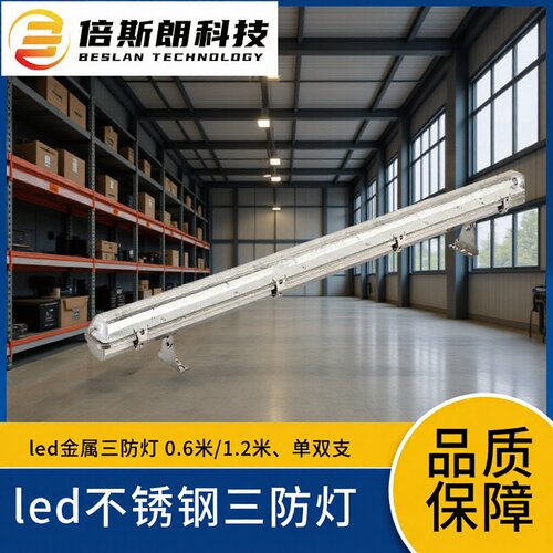 正品高光效三防LED净化灯