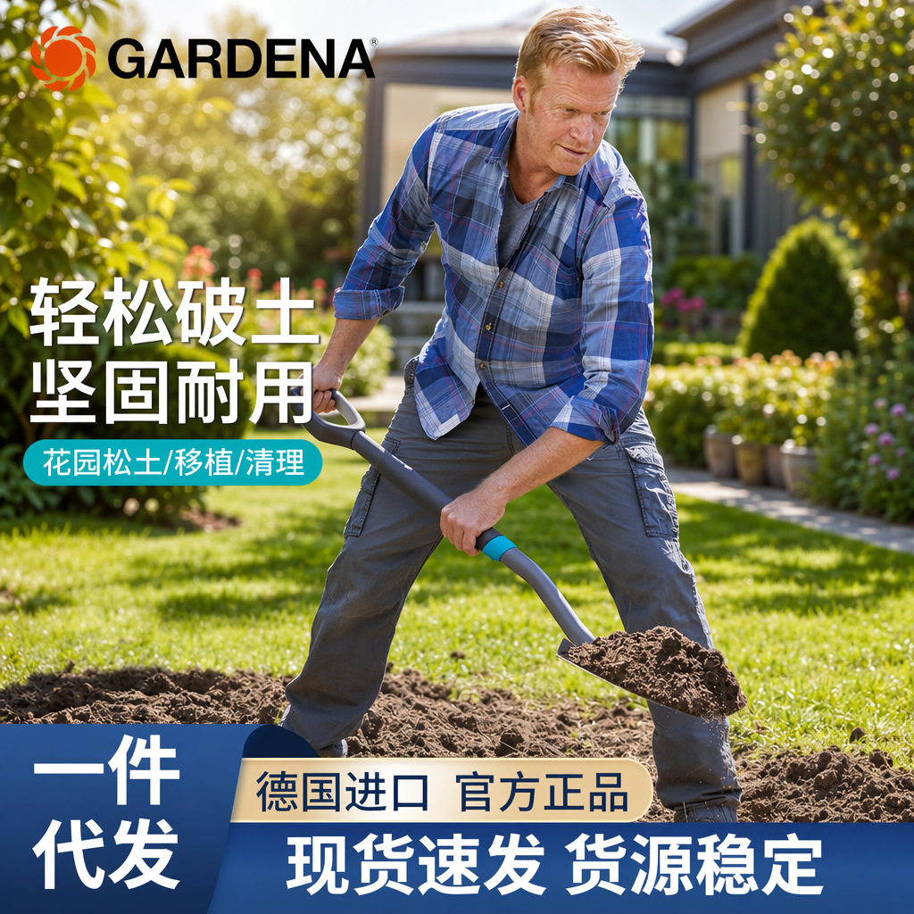 德国进口嘉丁拿GARDENA户外挖土植树工具加厚不锈钢园艺大铲子