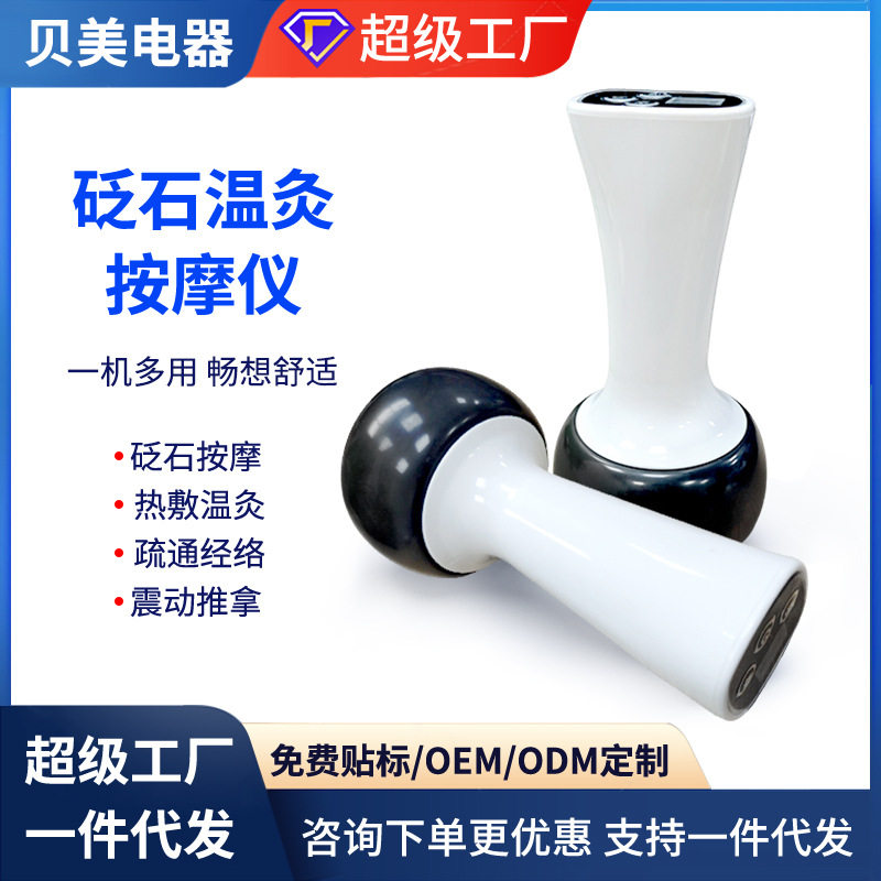 厂家直销充电款砭石温灸仪家用便携刮痧热敷推拿家用按摩仪热疗