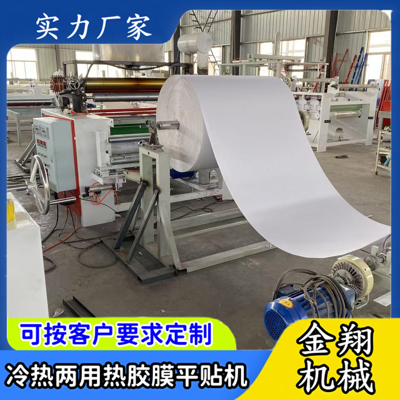 镀锌钢板铁皮橡胶皮复合贴合机