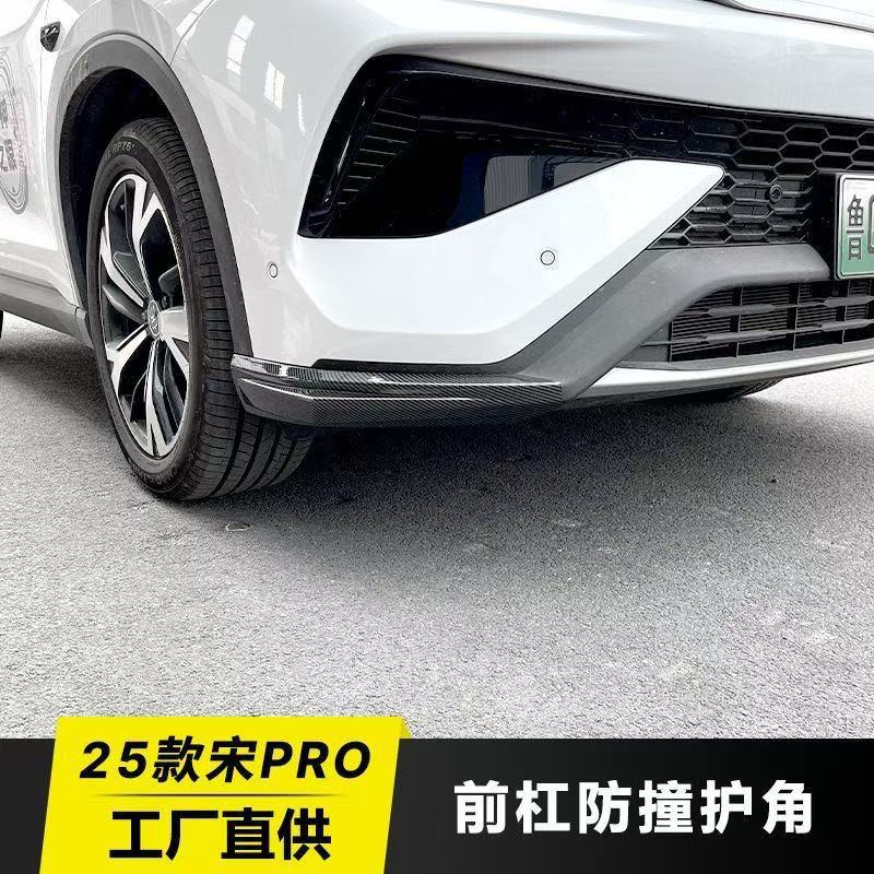 适用于25款比亚迪宋Pro保险杠防撞条前脸装饰条前杠护角防蹭条前
