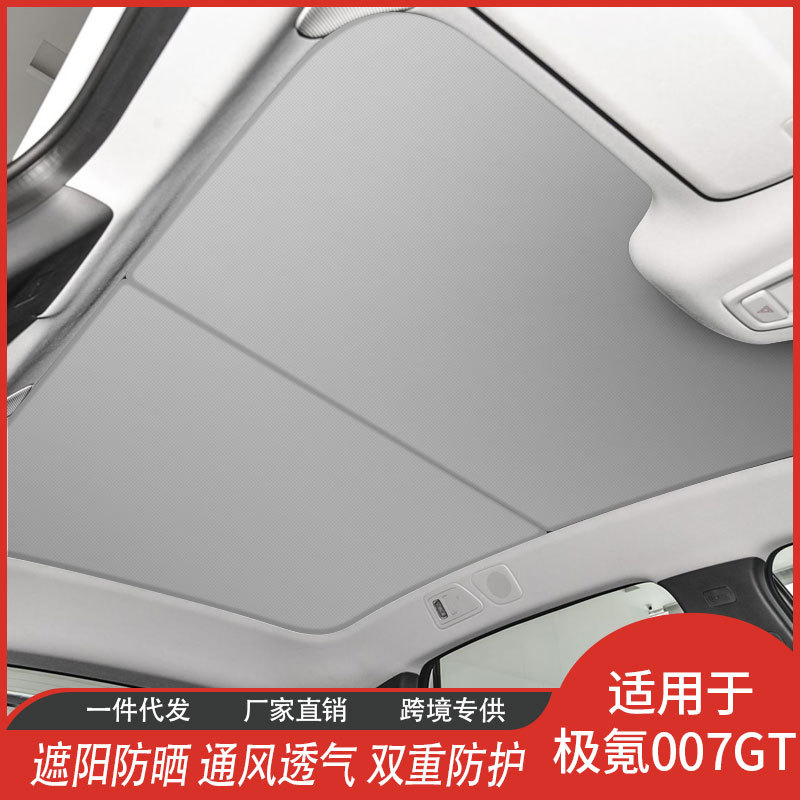 工厂直销极氪007GT专用汽车冰晶遮阳帘天窗防晒隔热鹿皮绒内天幕图片