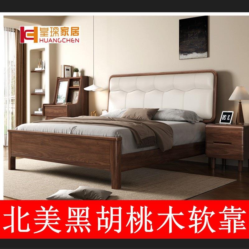皇琛北美黑胡桃木床软靠床卧室套房家具双人床可多种床板工厂直销