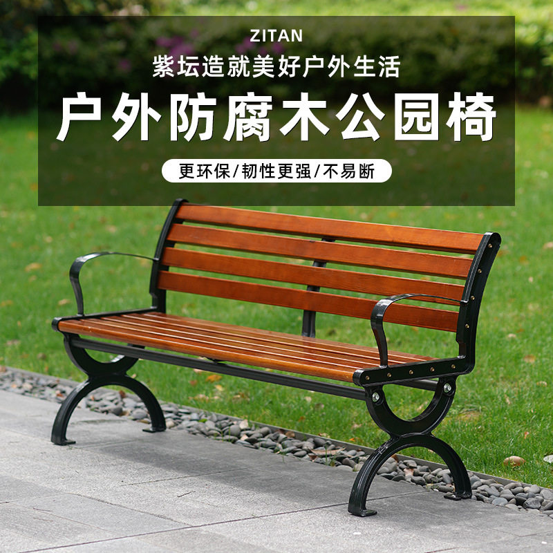 双人公园坐椅户外长椅长座椅室外园林广场小区铁艺实木靠背长椅