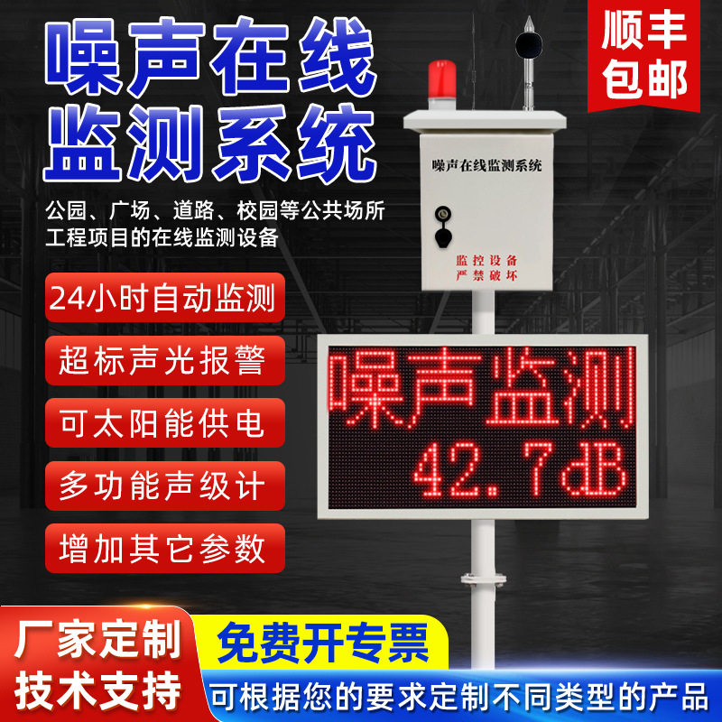 噪声在线监测系统公园小区广场户外噪音分贝检测仪工地噪声监测站
