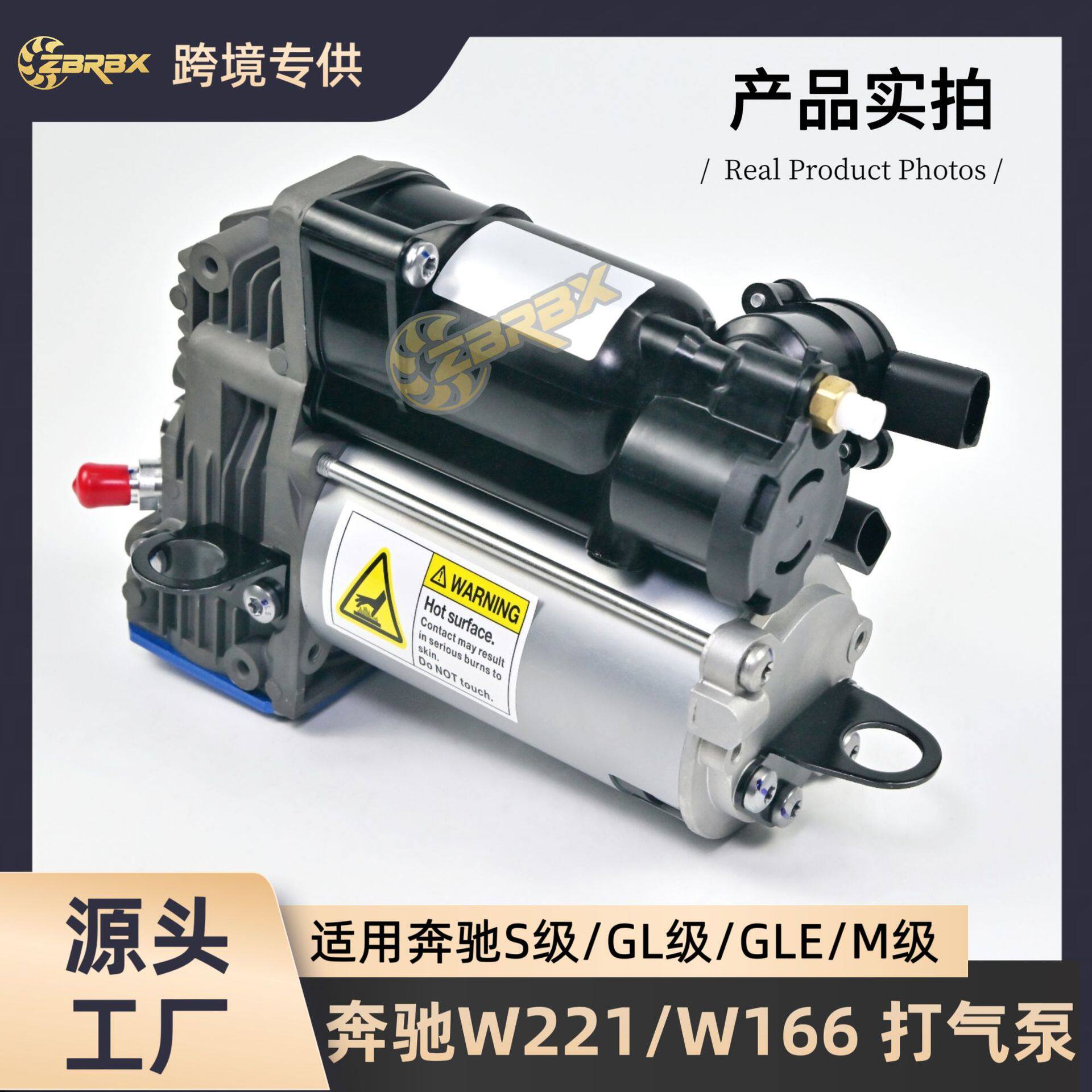 奔驰W221/W166空气悬挂压缩机