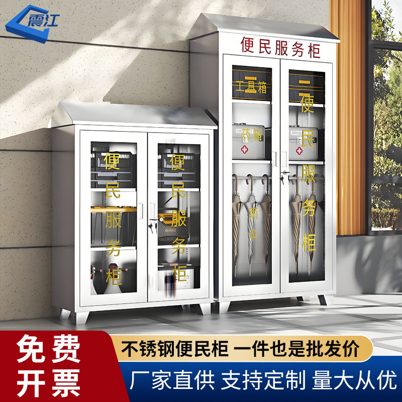 小区不锈钢便民服务柜社区物业工具柜工厂企业室外应急物资一体箱