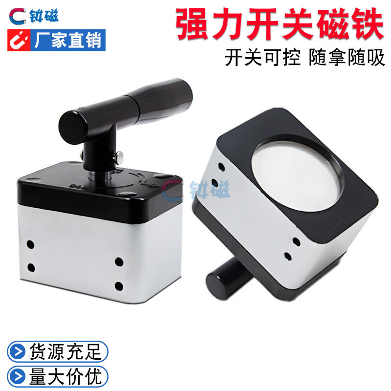 磁铁工厂钕铁硼强磁磁石多功能开关式磁力座电焊切割定位随吸拿